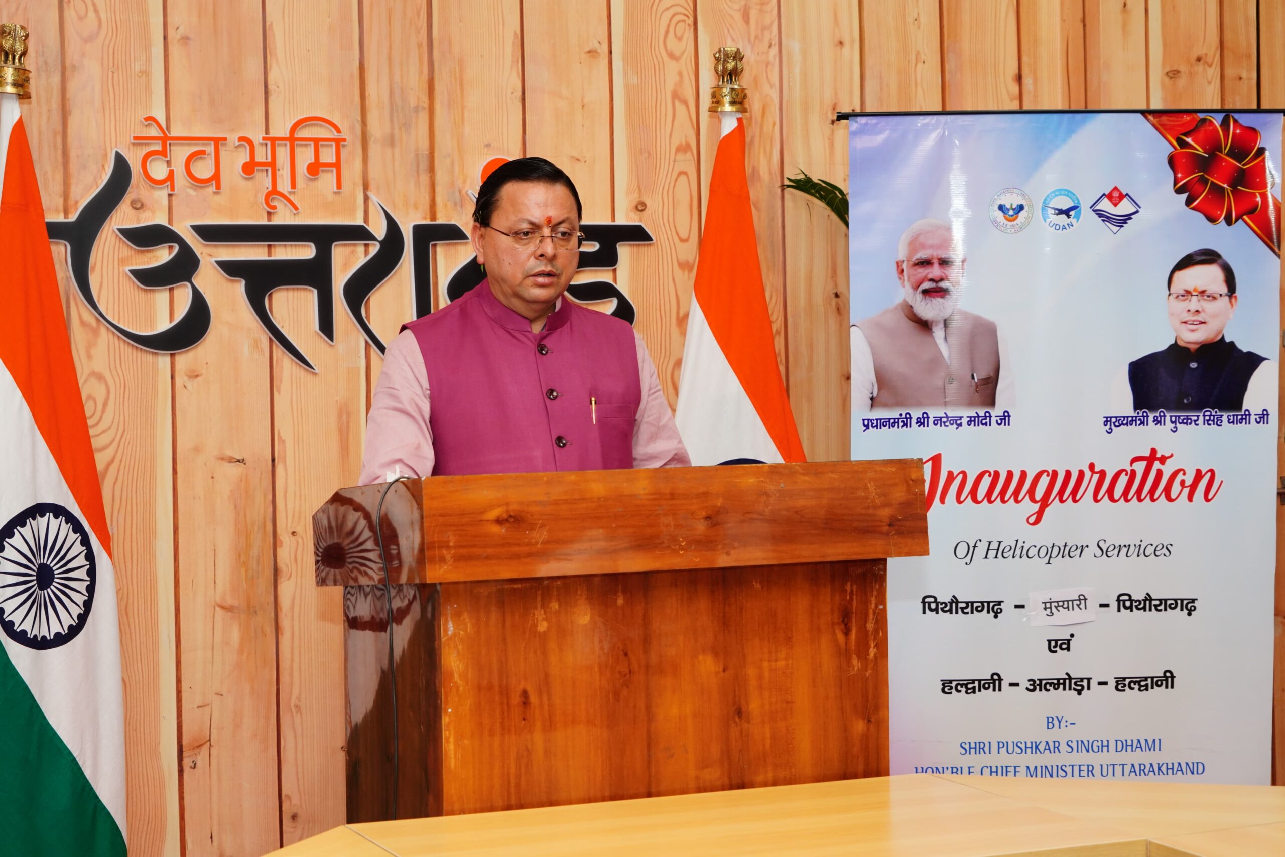 पिथौरागढ़-मुनस्यारी, हल्द्वानी-अल्मोड़ा हेली सेवाओं का मुख्यमंत्री ने किया शुभारंभ,दूरस्थ क्षेत्रों में आम नागरिकों को सुगम परिवहन होगा उपलब्ध : मुख्यमंत्री,राज्य के अन्य क्षेत्रों को भी हेली सेवाओं से जोड़ा जाएगा।